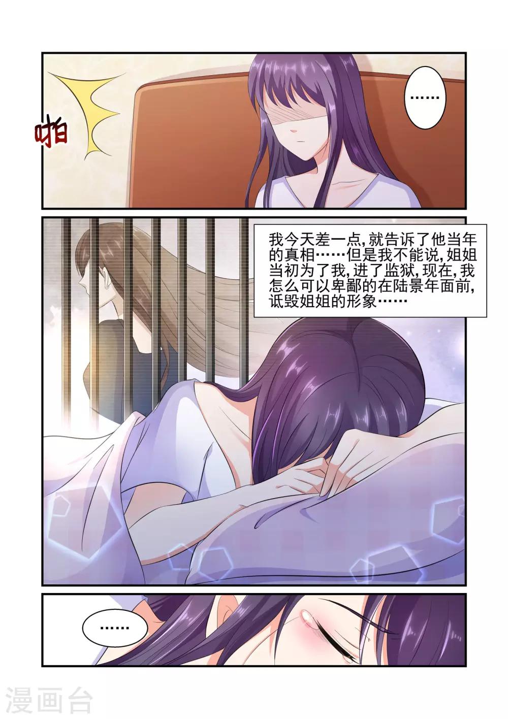 《无效婚约前妻要改嫁》第34话 实实在在的陆太太 第7页