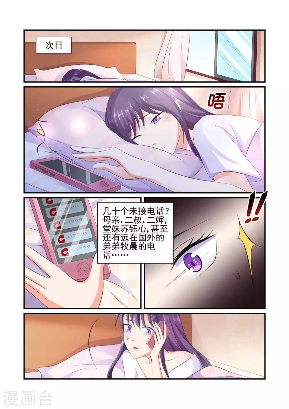 《无效婚约前妻要改嫁》第34话 实实在在的陆太太 第8页