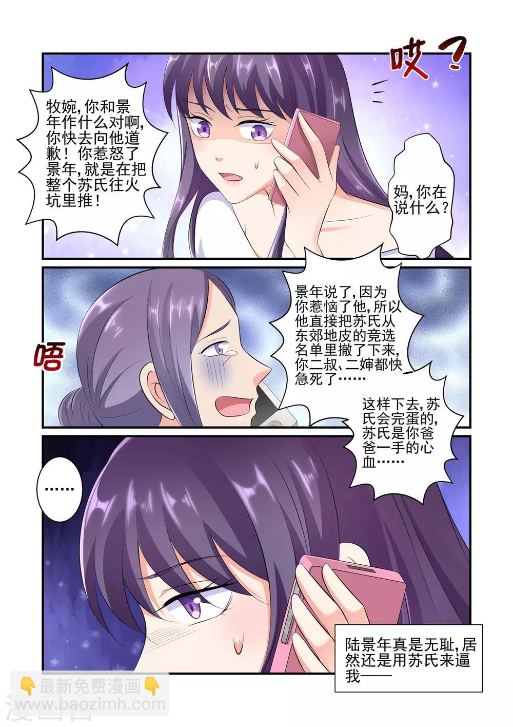 《无效婚约前妻要改嫁》第34话 实实在在的陆太太 第9页