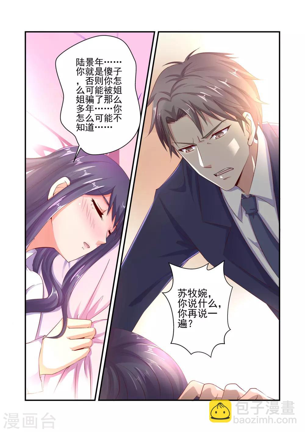 《无效婚约前妻要改嫁》第39话 这么不想生我的孩子？！ 第10页