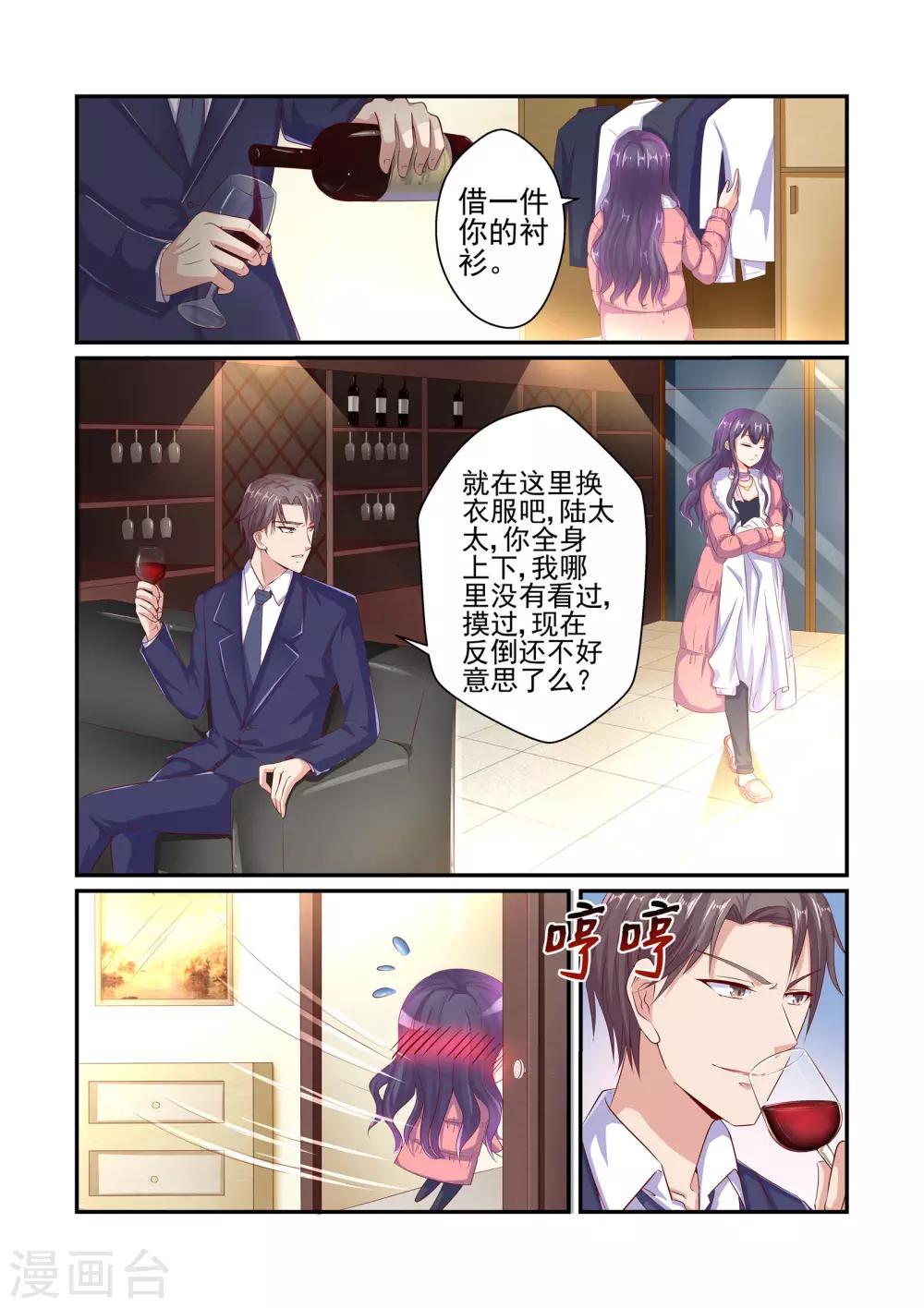 《无效婚约前妻要改嫁》第39话 这么不想生我的孩子？！ 第2页