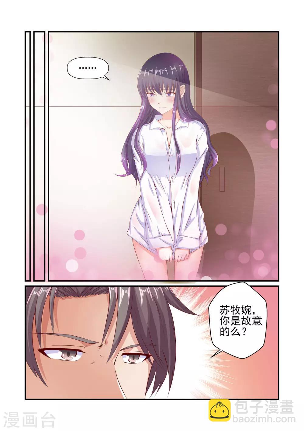 《无效婚约前妻要改嫁》第39话 这么不想生我的孩子？！ 第3页