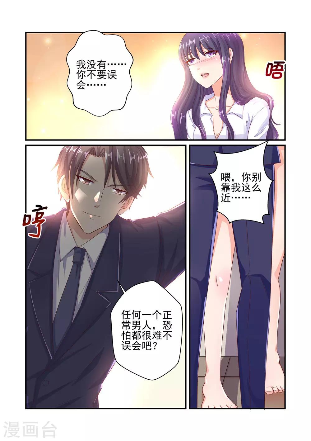 《无效婚约前妻要改嫁》第39话 这么不想生我的孩子？！ 第4页