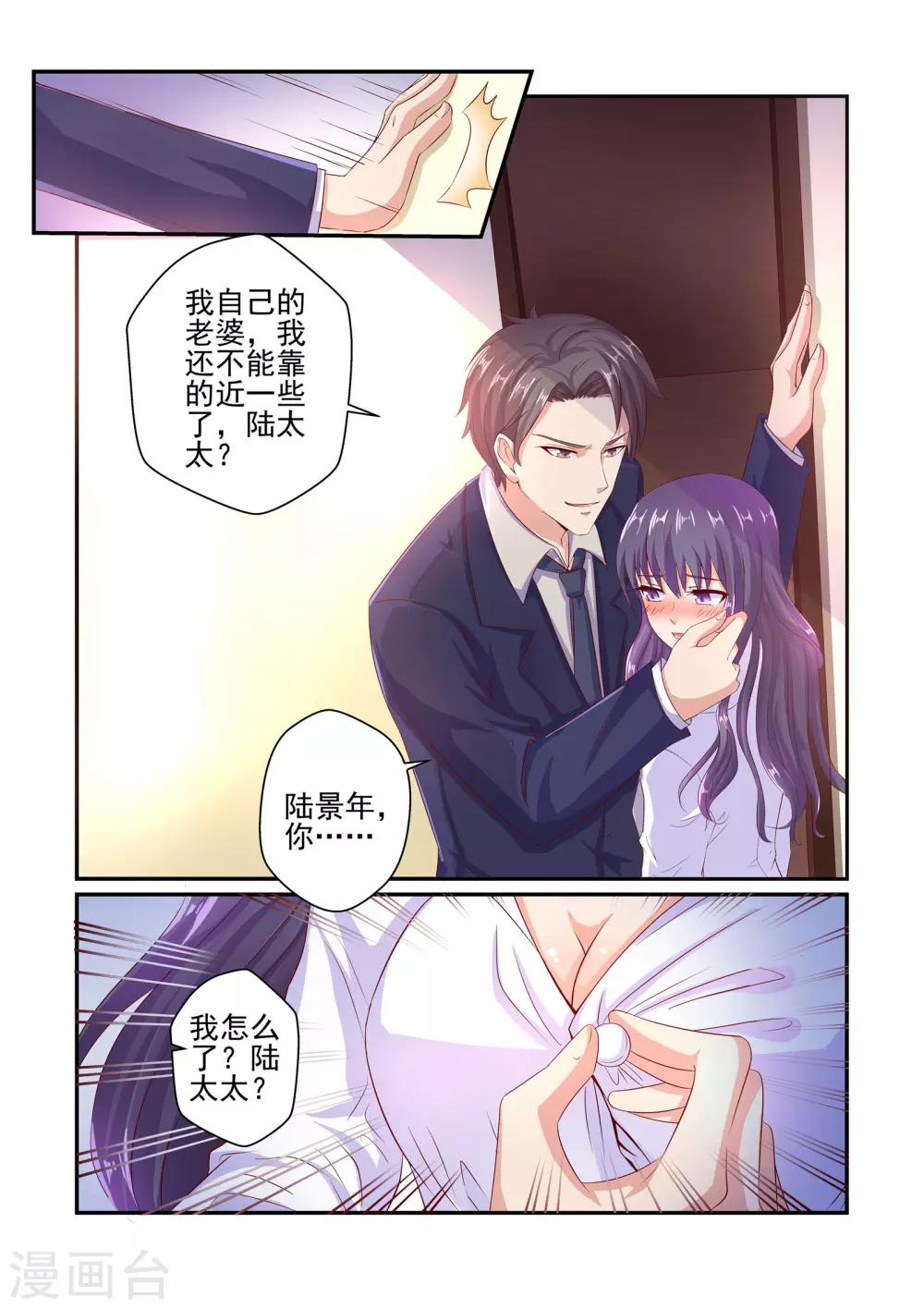《无效婚约前妻要改嫁》第39话 这么不想生我的孩子？！ 第5页
