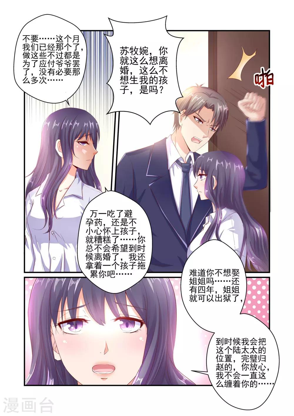《无效婚约前妻要改嫁》第39话 这么不想生我的孩子？！ 第6页