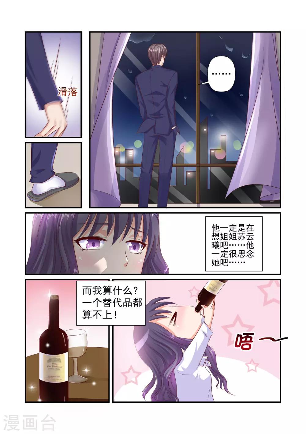 《无效婚约前妻要改嫁》第39话 这么不想生我的孩子？！ 第7页