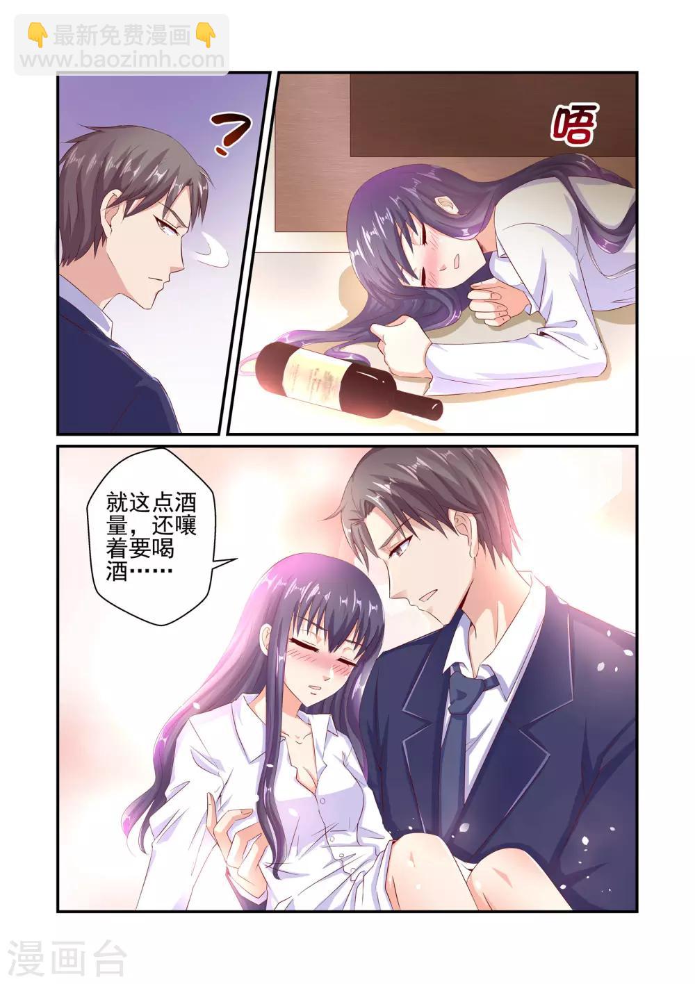 《无效婚约前妻要改嫁》第39话 这么不想生我的孩子？！ 第8页