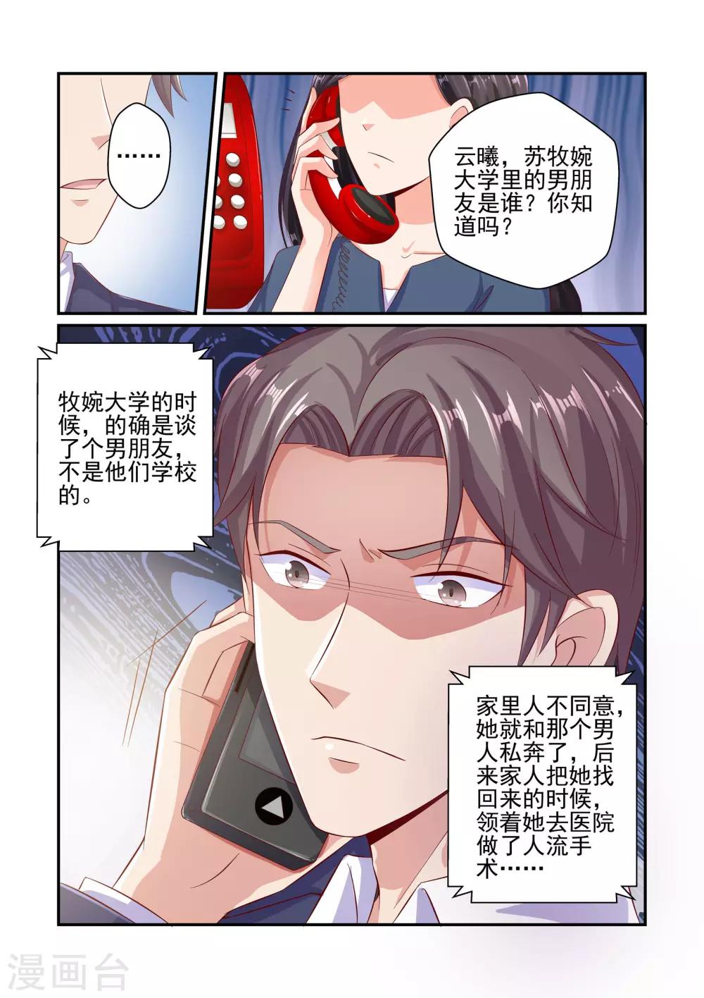 《无效婚约前妻要改嫁》第40话 她做了人流手术 第10页