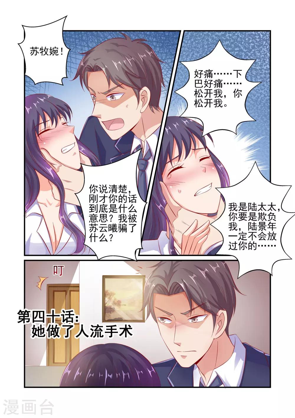 《无效婚约前妻要改嫁》第40话 她做了人流手术 第1页