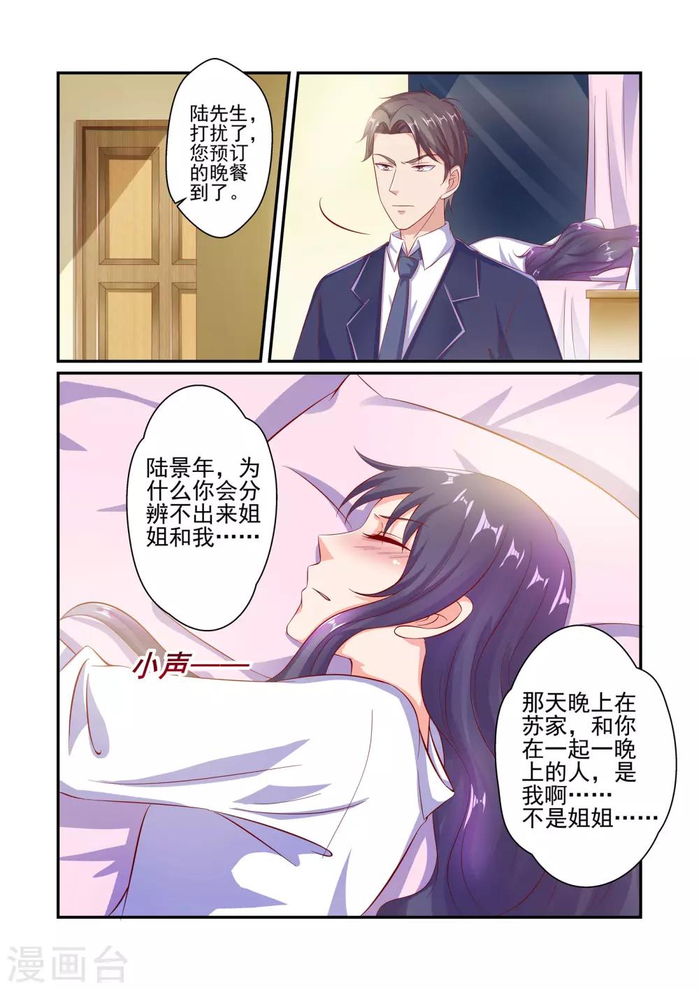 《无效婚约前妻要改嫁》第40话 她做了人流手术 第2页