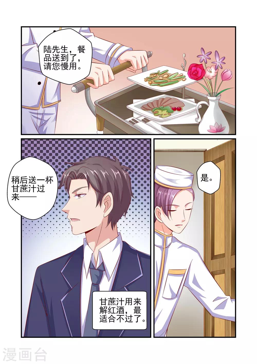 《无效婚约前妻要改嫁》第40话 她做了人流手术 第3页