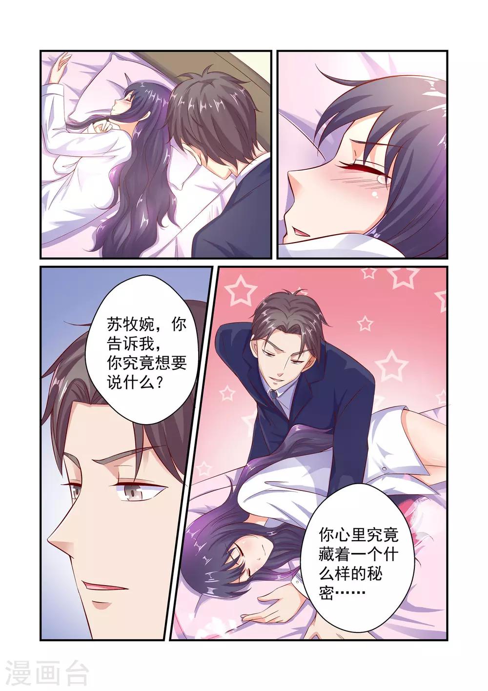 《无效婚约前妻要改嫁》第40话 她做了人流手术 第4页