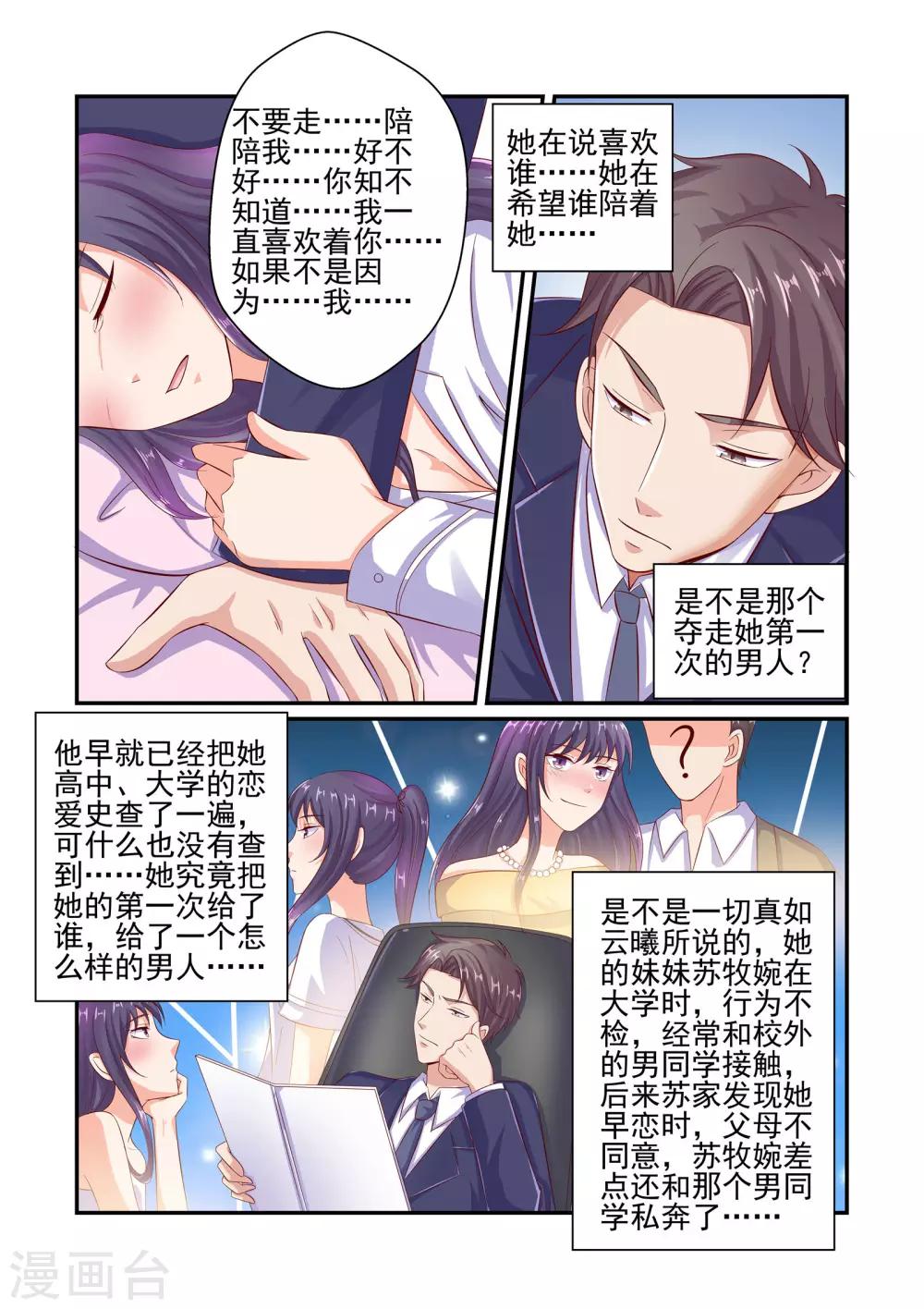 《无效婚约前妻要改嫁》第40话 她做了人流手术 第5页