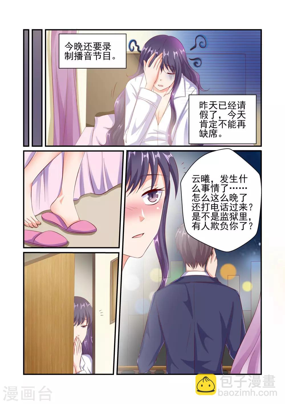 《无效婚约前妻要改嫁》第40话 她做了人流手术 第6页