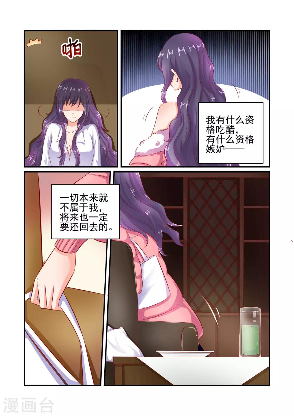 《无效婚约前妻要改嫁》第40话 她做了人流手术 第7页