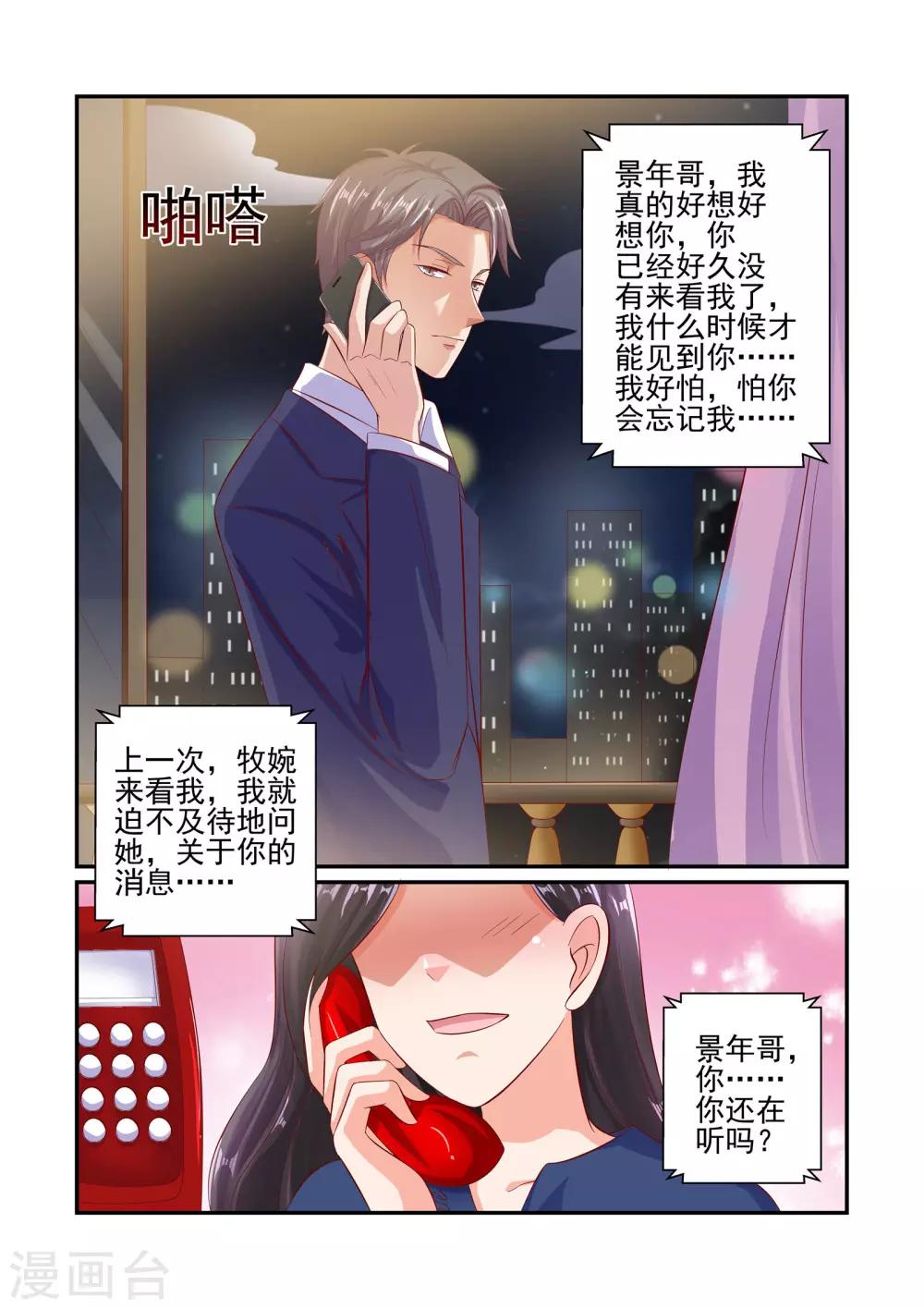 《无效婚约前妻要改嫁》第40话 她做了人流手术 第8页