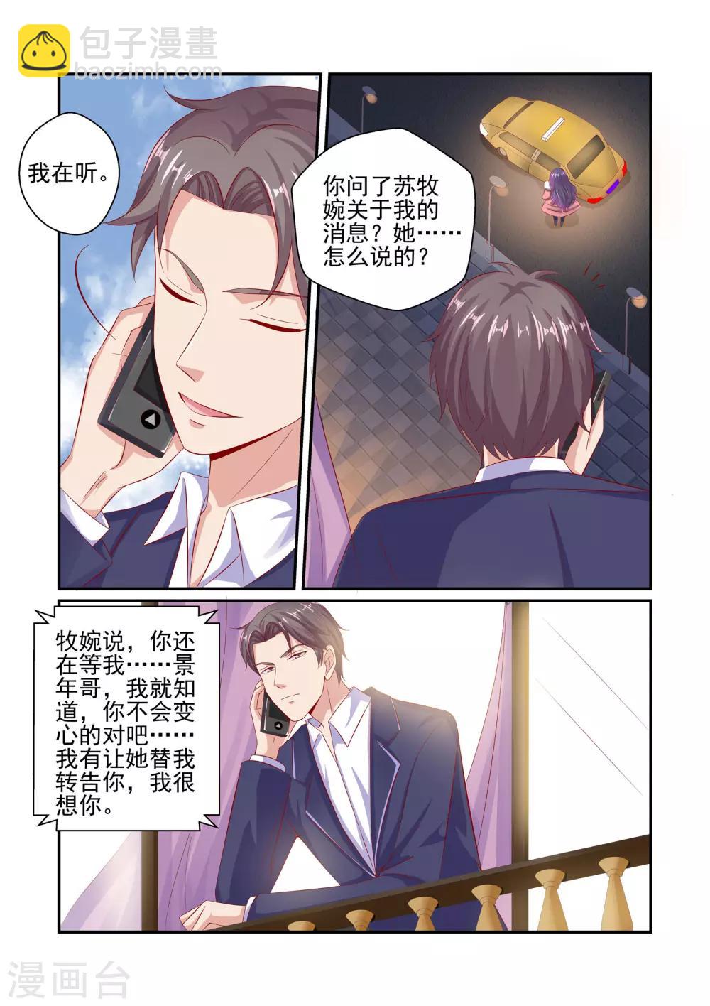 《无效婚约前妻要改嫁》第40话 她做了人流手术 第9页