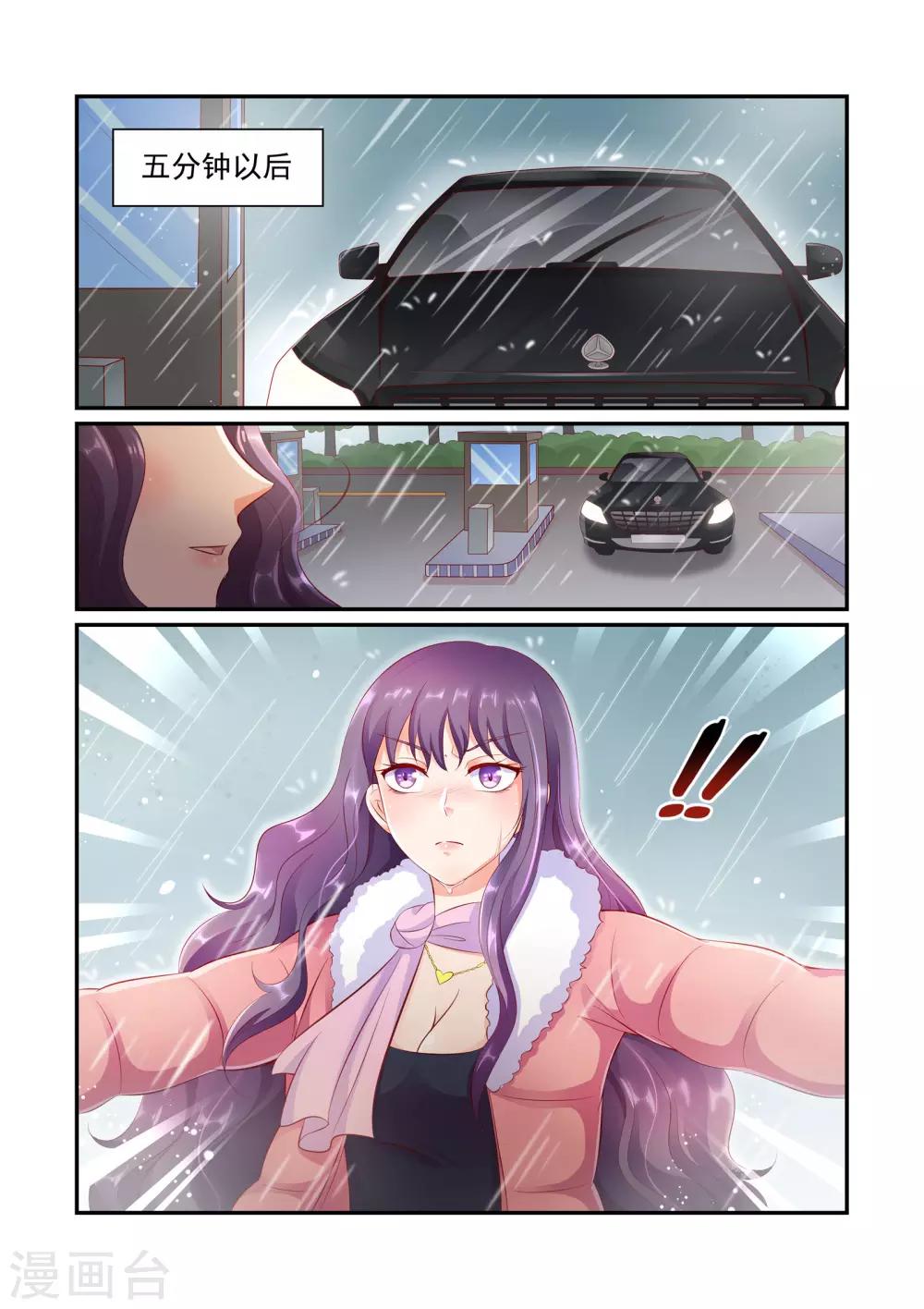 《无效婚约前妻要改嫁》第37话 他怎么可能这么好心 第10页