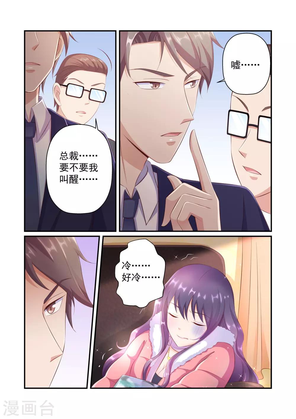 《无效婚约前妻要改嫁》第37话 他怎么可能这么好心 第2页
