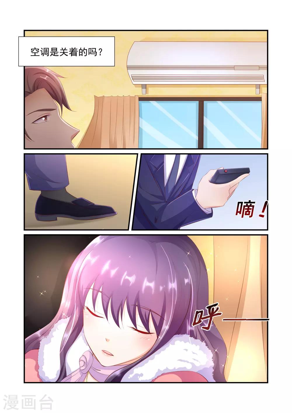 《无效婚约前妻要改嫁》第37话 他怎么可能这么好心 第3页