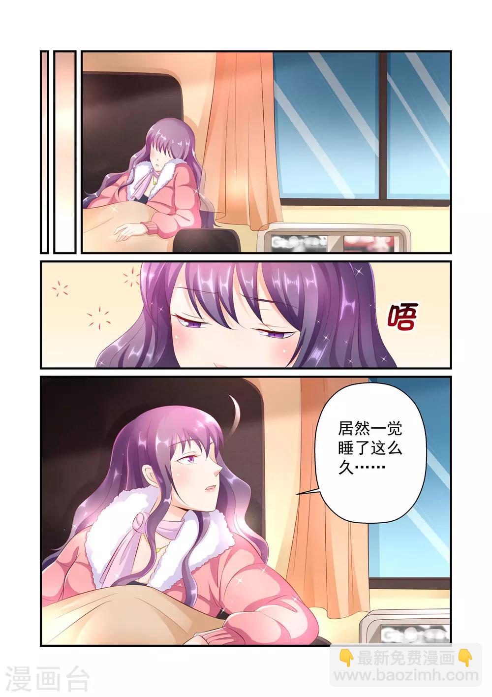 《无效婚约前妻要改嫁》第37话 他怎么可能这么好心 第4页