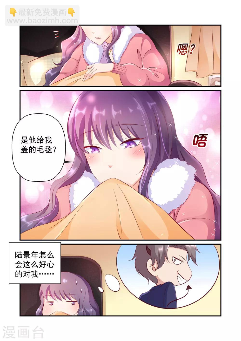 《无效婚约前妻要改嫁》第37话 他怎么可能这么好心 第5页