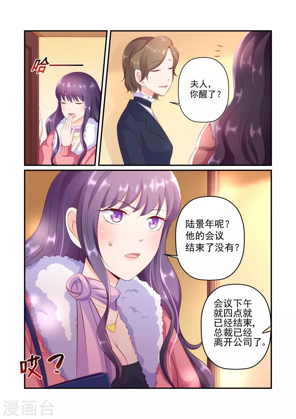 《无效婚约前妻要改嫁》第37话 他怎么可能这么好心 第6页