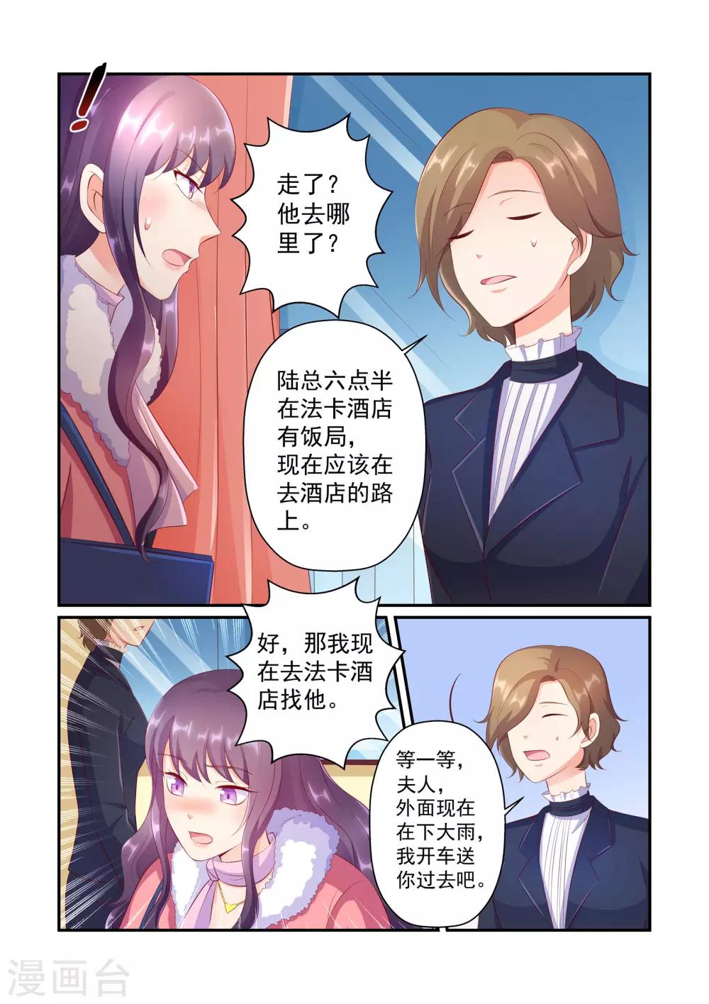 《无效婚约前妻要改嫁》第37话 他怎么可能这么好心 第7页