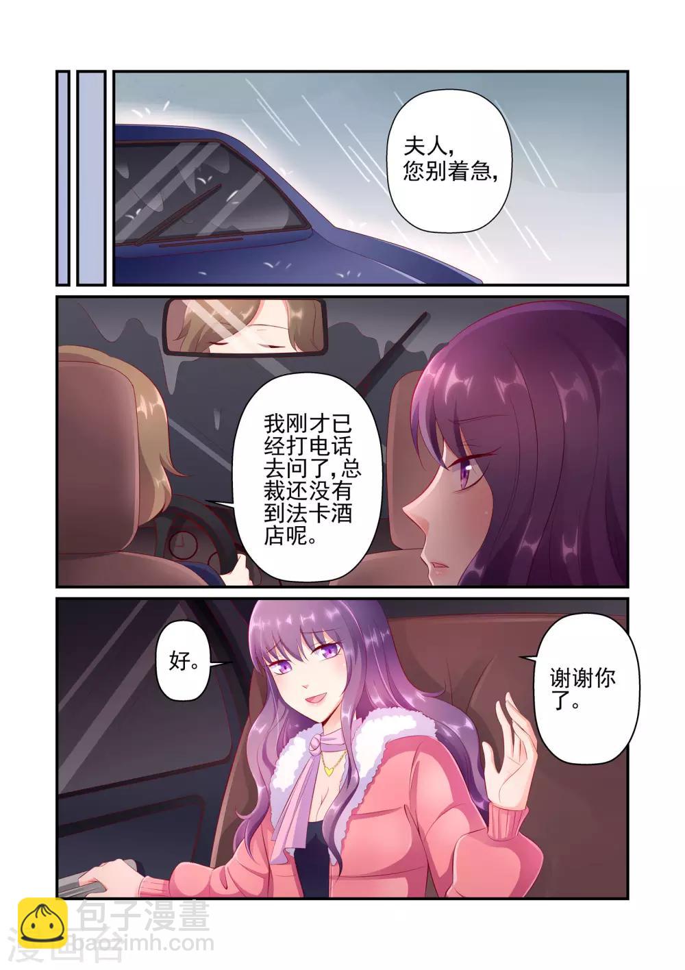 《无效婚约前妻要改嫁》第37话 他怎么可能这么好心 第8页