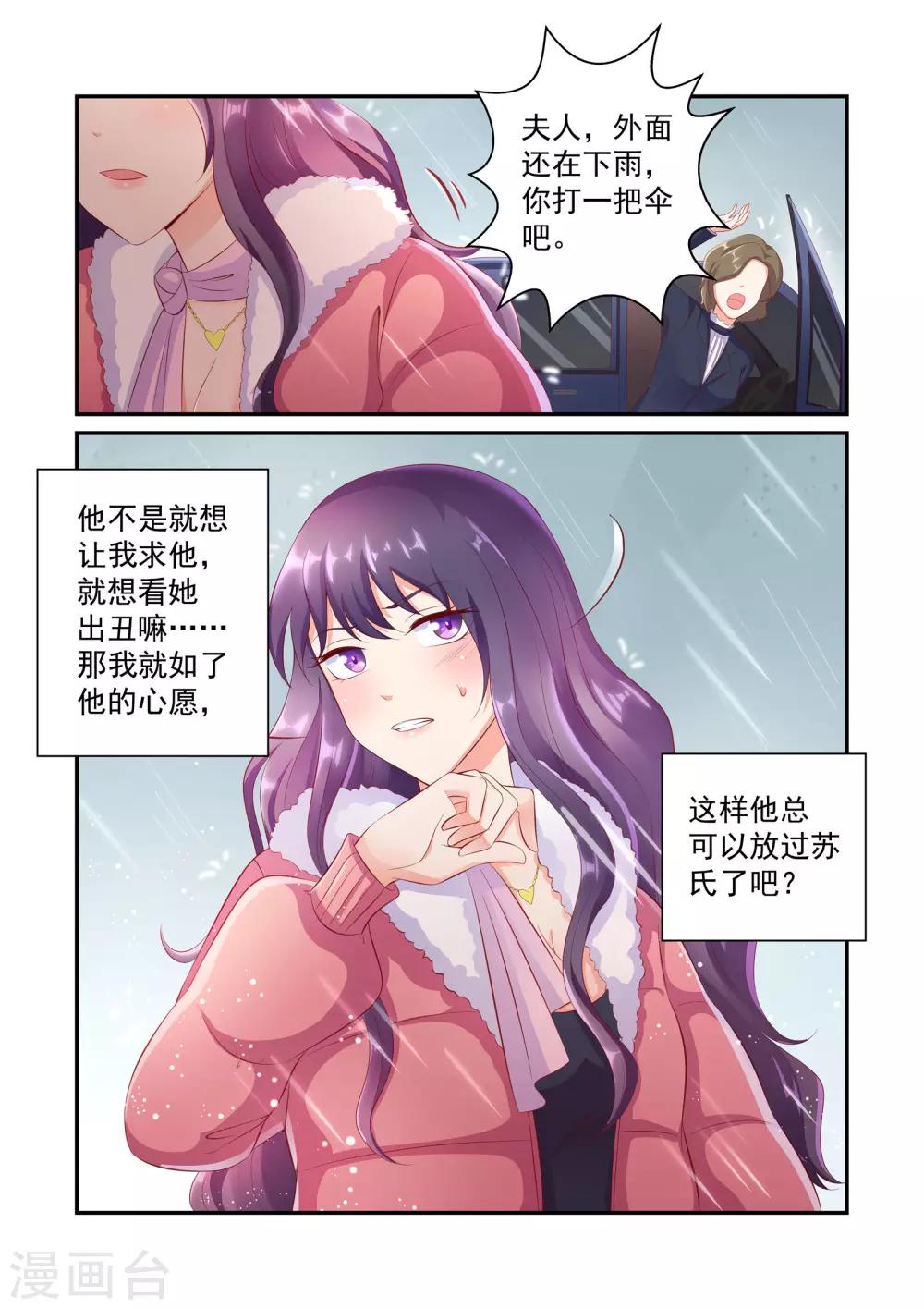 《无效婚约前妻要改嫁》第37话 他怎么可能这么好心 第9页
