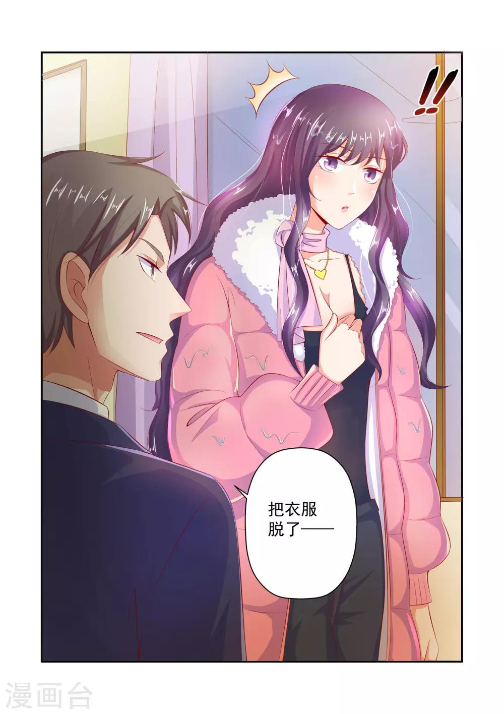 《无效婚约前妻要改嫁》第38话 把衣服脱了 第10页