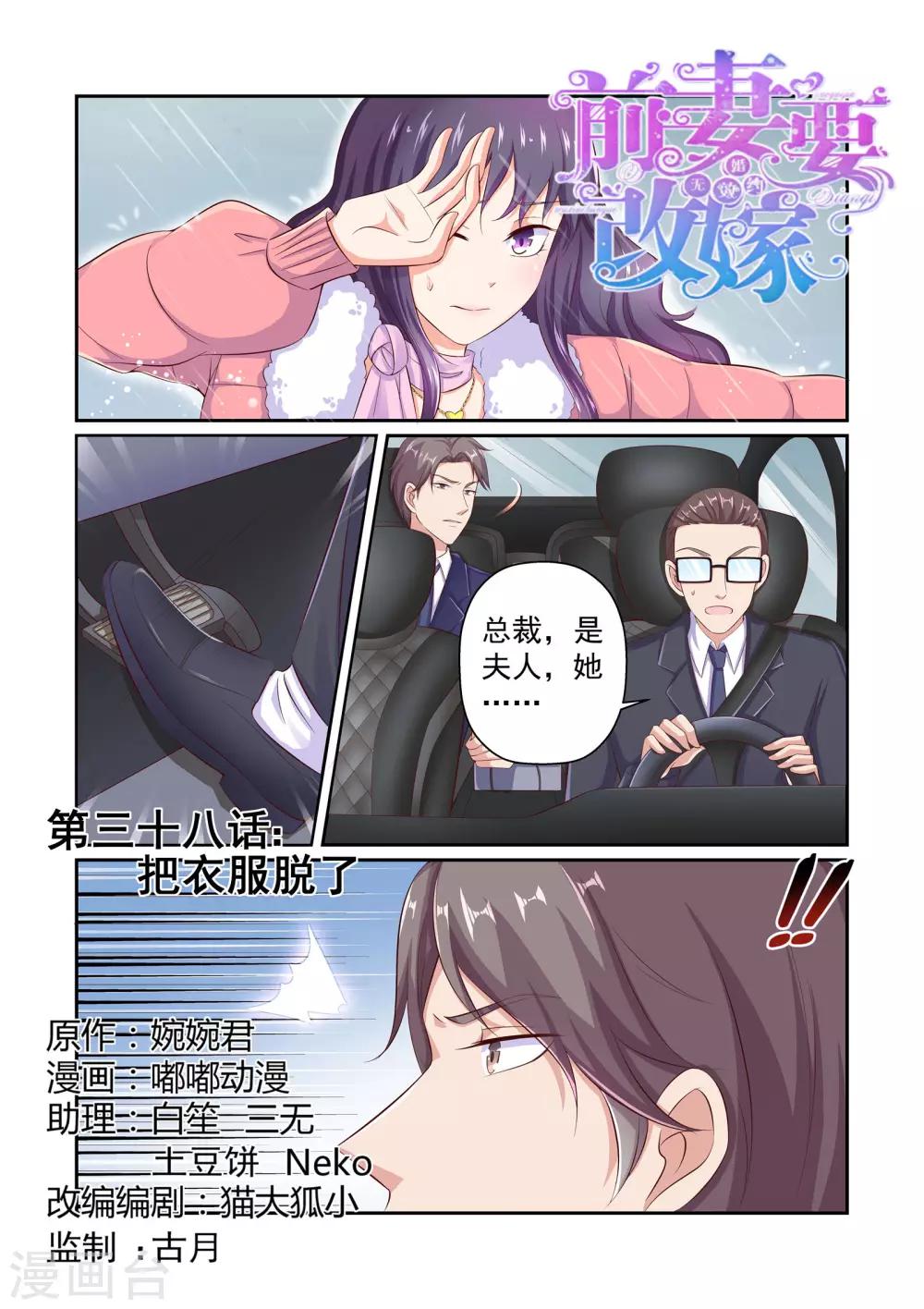 《无效婚约前妻要改嫁》第38话 把衣服脱了 第1页