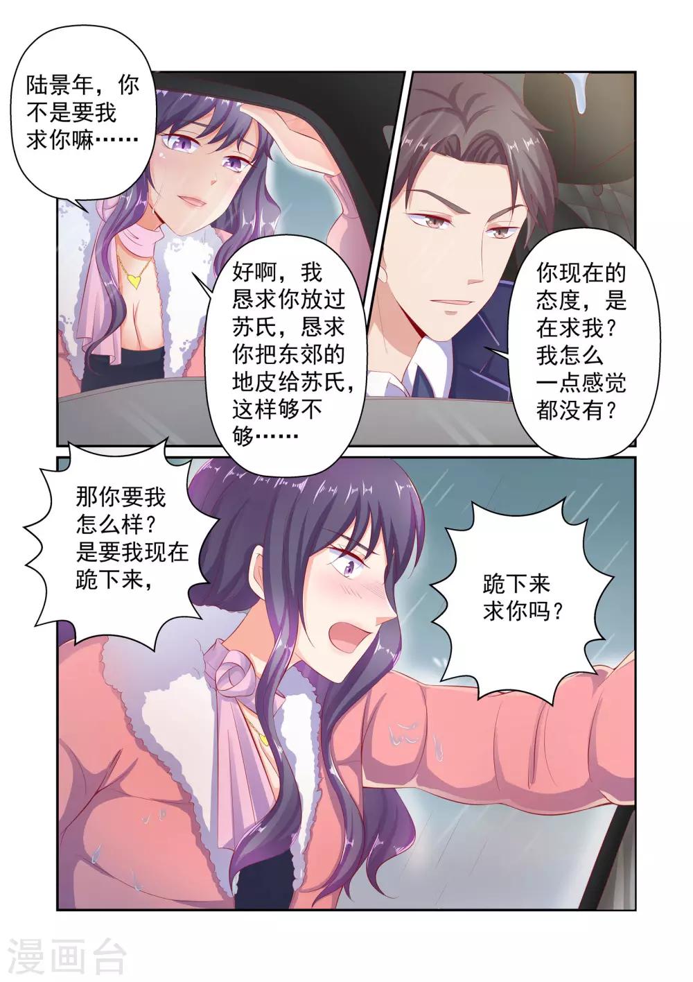 《无效婚约前妻要改嫁》第38话 把衣服脱了 第2页