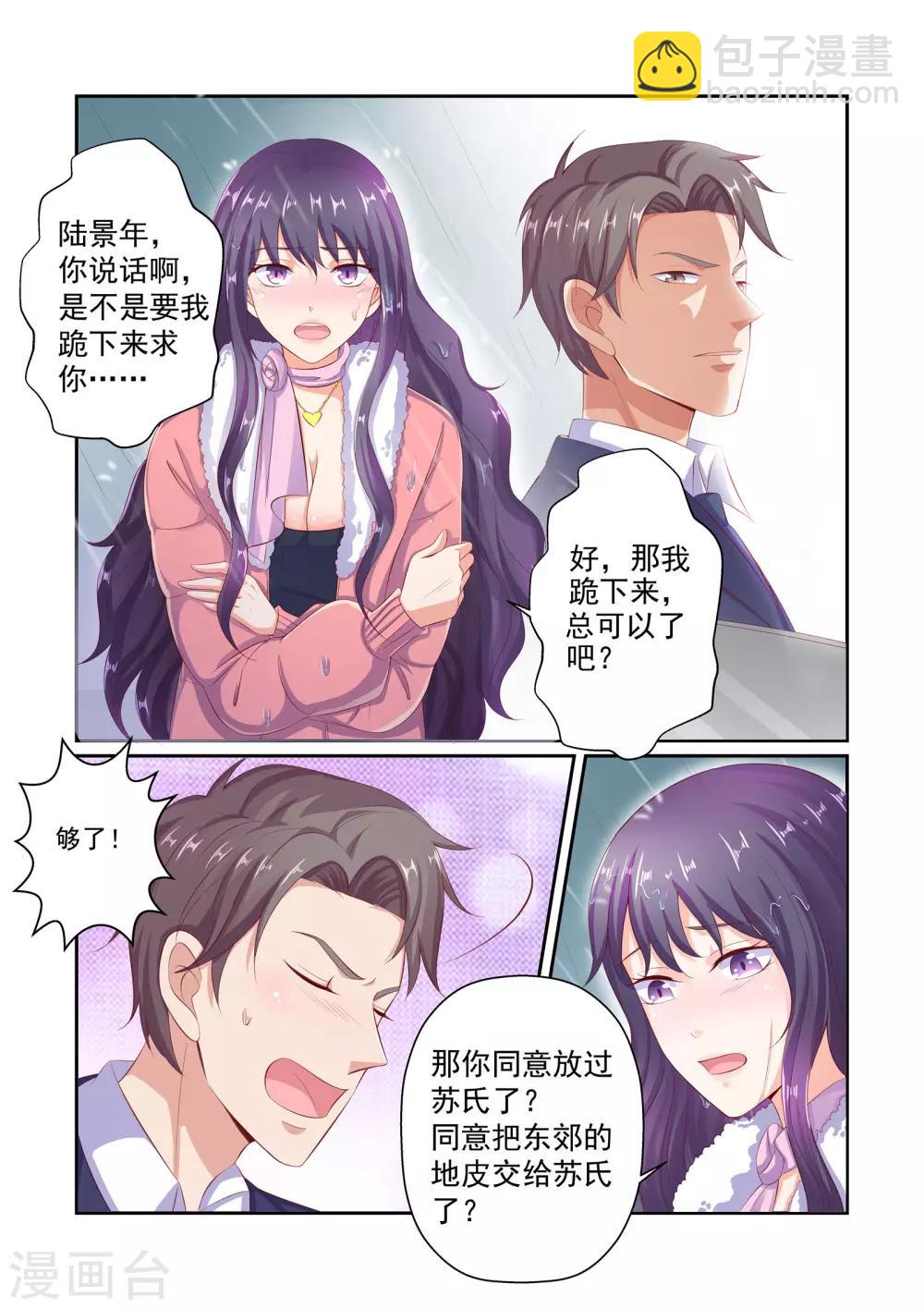 《无效婚约前妻要改嫁》第38话 把衣服脱了 第3页