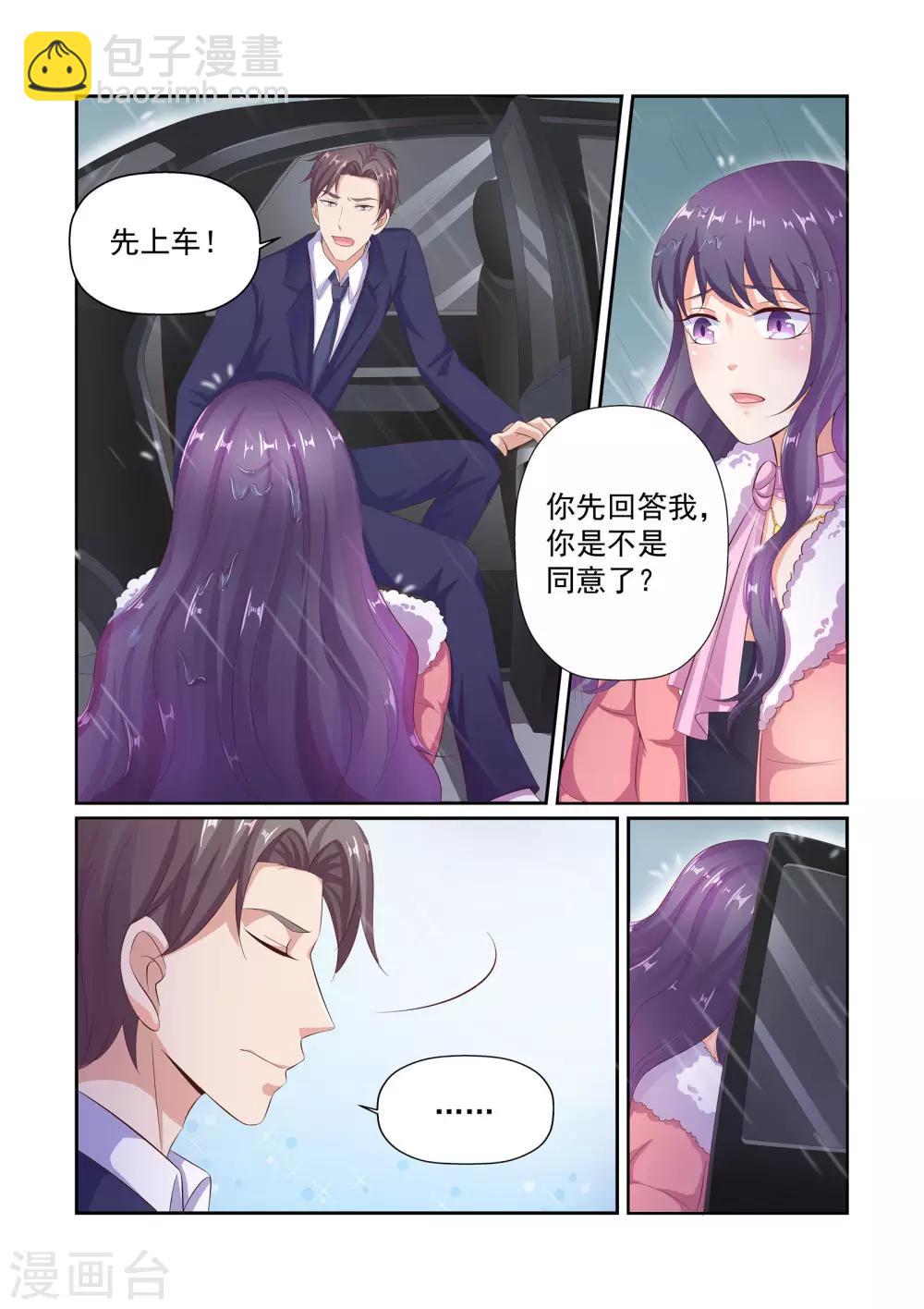 《无效婚约前妻要改嫁》第38话 把衣服脱了 第4页