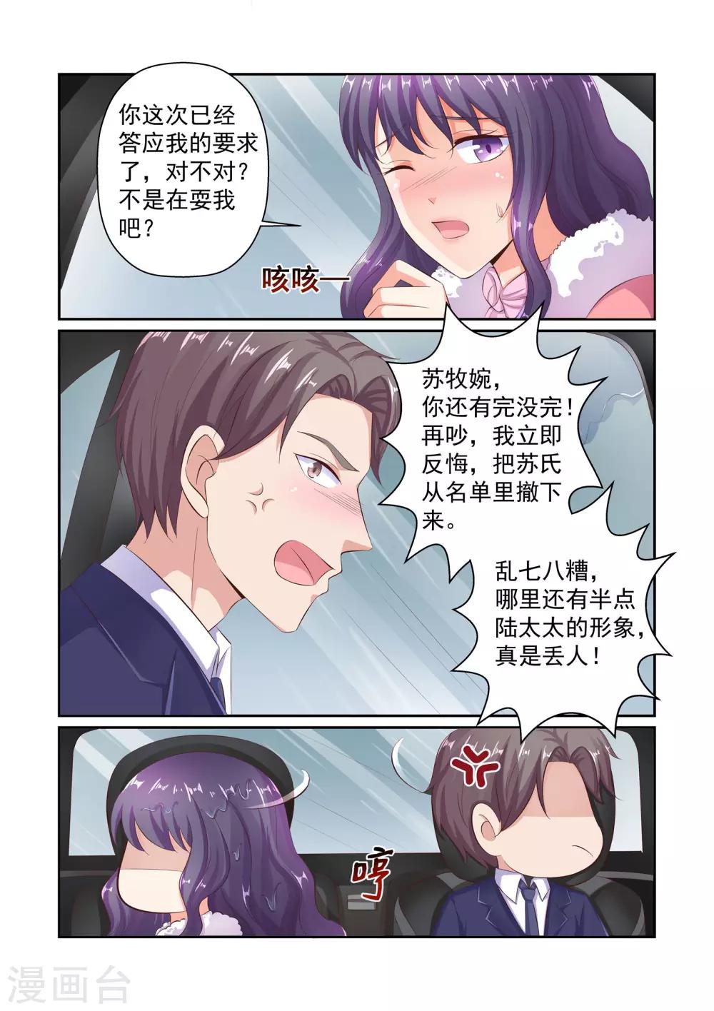 《无效婚约前妻要改嫁》第38话 把衣服脱了 第5页