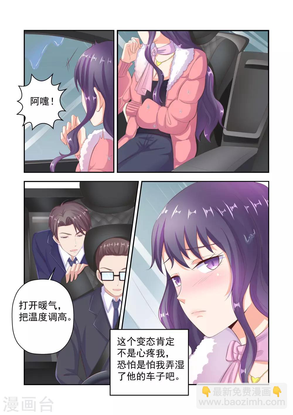 《无效婚约前妻要改嫁》第38话 把衣服脱了 第6页
