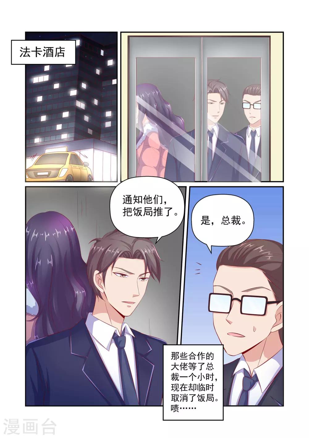 《无效婚约前妻要改嫁》第38话 把衣服脱了 第7页