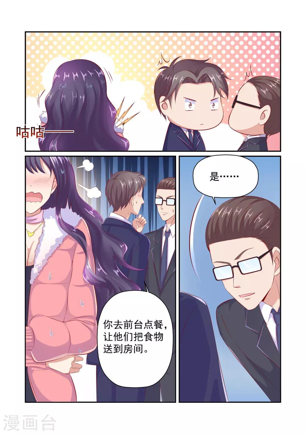 《无效婚约前妻要改嫁》第38话 把衣服脱了 第8页