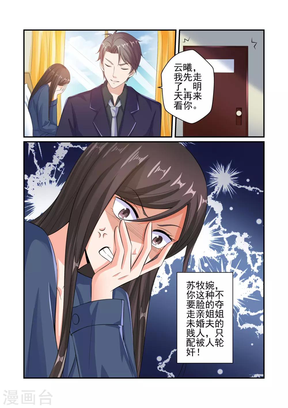 《无效婚约前妻要改嫁》第44话 你会娶我对不对 第10页