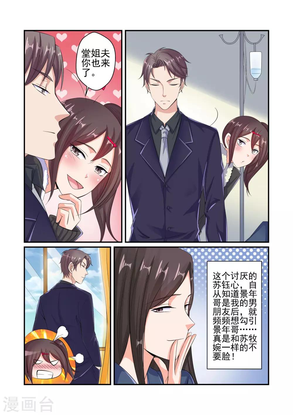 《无效婚约前妻要改嫁》第44话 你会娶我对不对 第2页