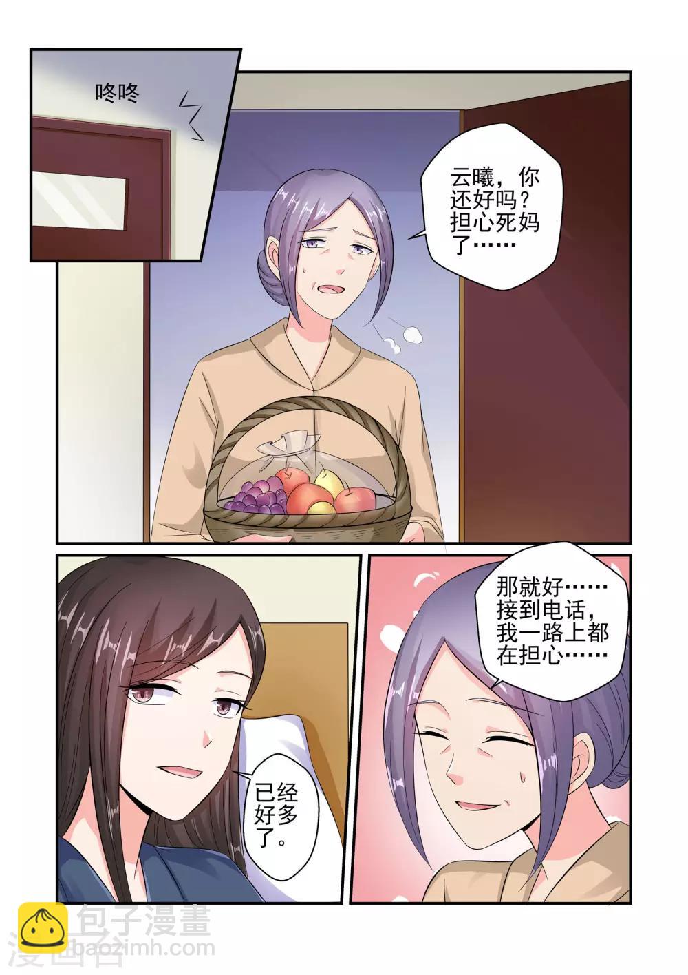 《无效婚约前妻要改嫁》第44话 你会娶我对不对 第3页