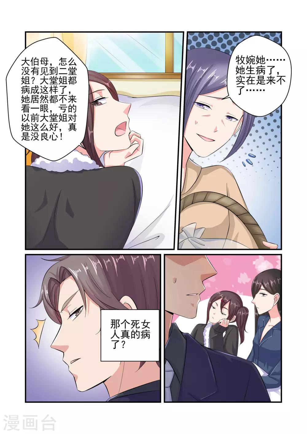 《无效婚约前妻要改嫁》第44话 你会娶我对不对 第4页