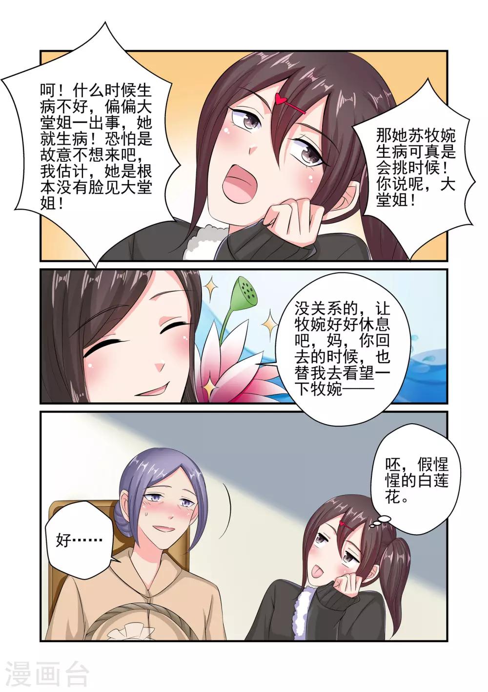 《无效婚约前妻要改嫁》第44话 你会娶我对不对 第5页