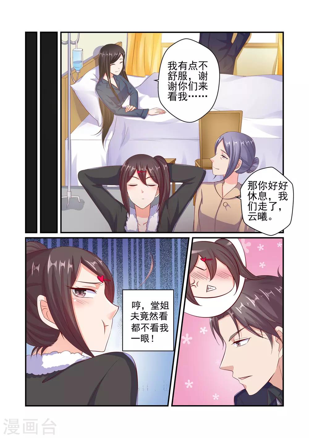 《无效婚约前妻要改嫁》第44话 你会娶我对不对 第6页