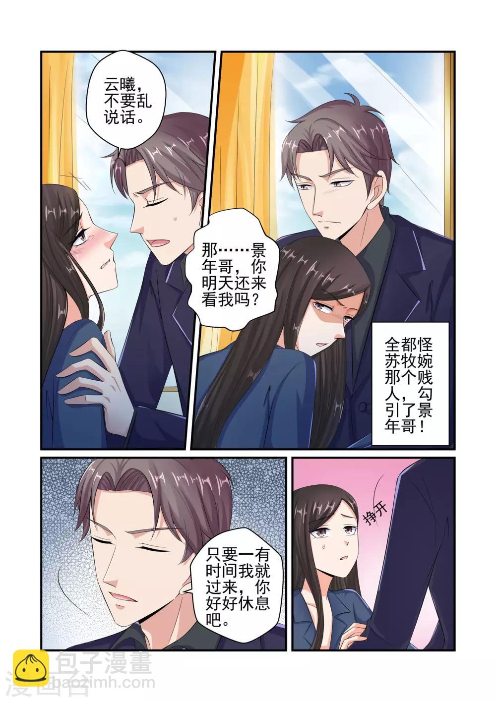 《无效婚约前妻要改嫁》第44话 你会娶我对不对 第8页