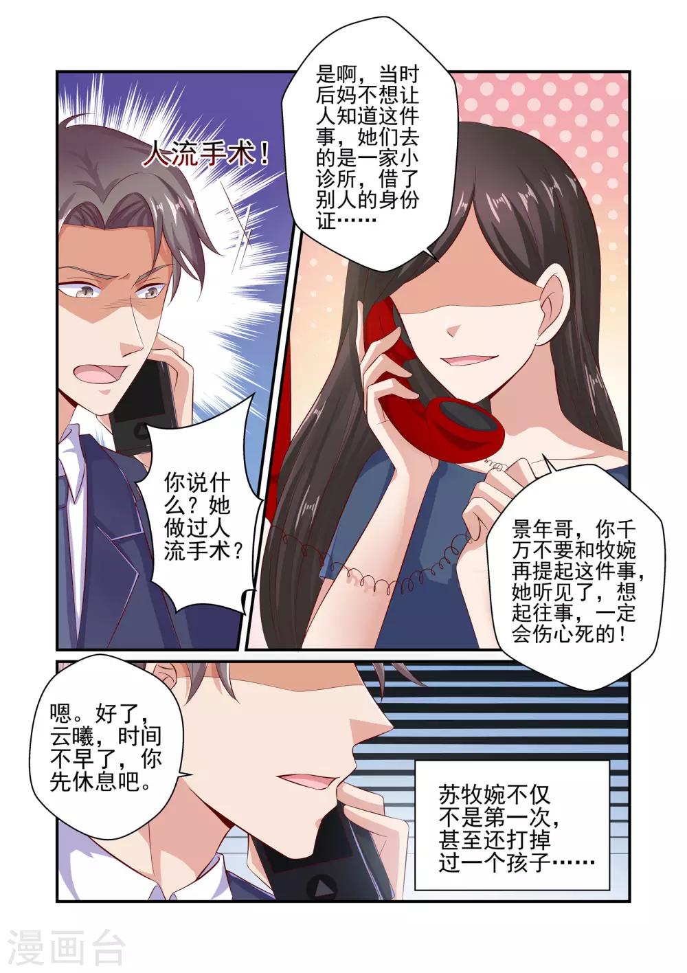 《无效婚约前妻要改嫁》第41话 游戏才刚刚开始 第1页