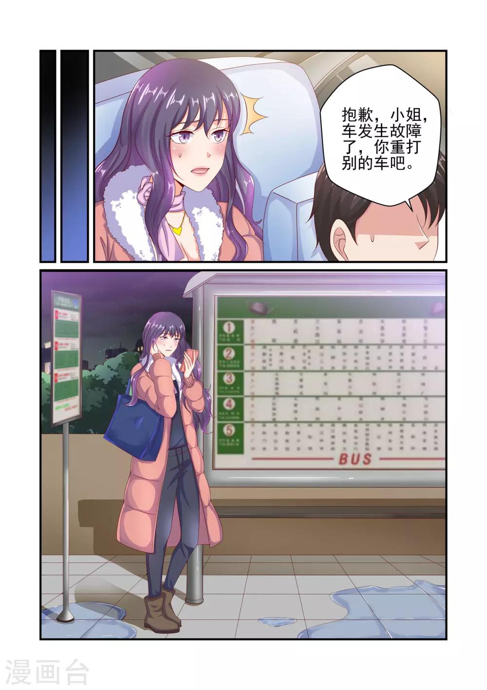 《无效婚约前妻要改嫁》第41话 游戏才刚刚开始 第2页