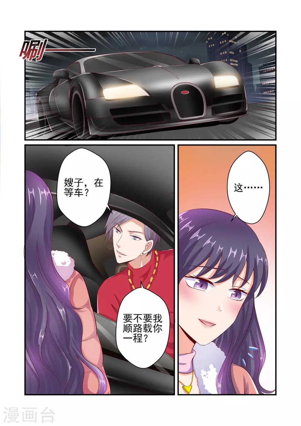 《无效婚约前妻要改嫁》第41话 游戏才刚刚开始 第3页