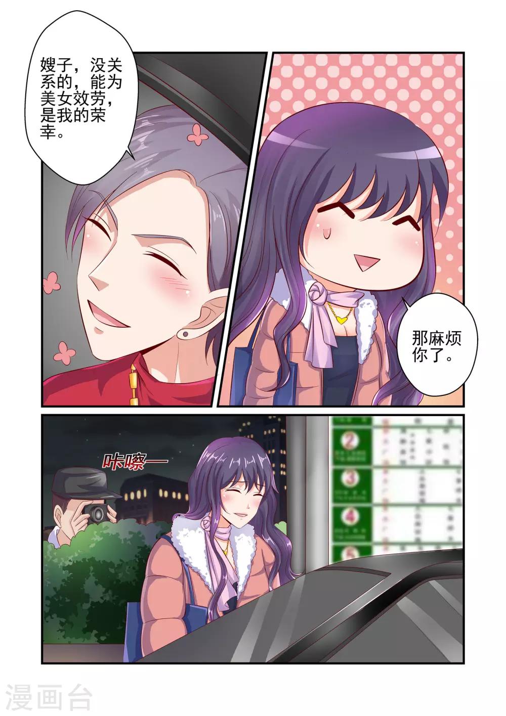 《无效婚约前妻要改嫁》第41话 游戏才刚刚开始 第4页
